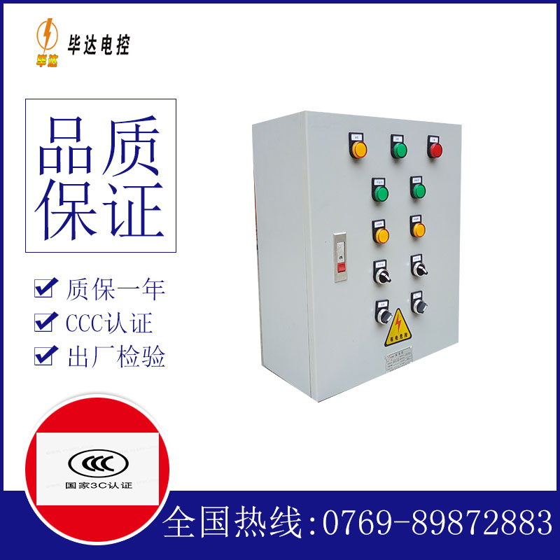 丘北一用一备控制箱